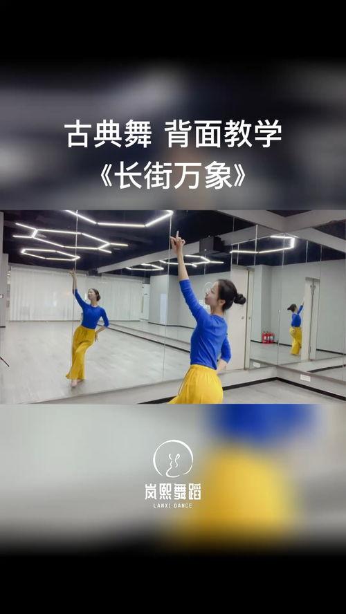 零基础成人舞蹈训练视频,跟随视频轻松舞动人生