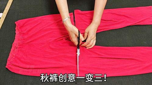怎样裁成人秋裤视频,如何根据视频教程裁剪定制版秋裤