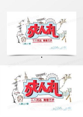 成人礼照片视频素材,成人礼瞬间，见证成长与蜕变